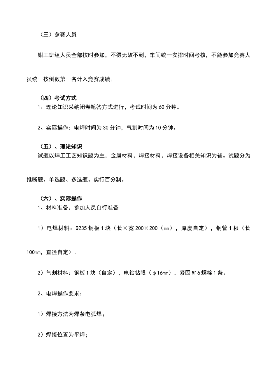 电焊、气割操作技能比赛评分标准_第2页