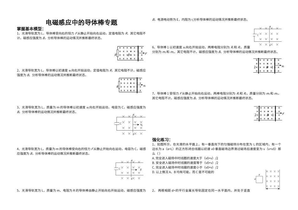电磁感应拓展延伸_第1页