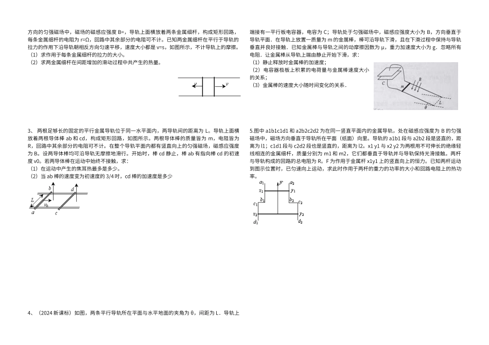 电磁感应拓展延伸_第2页