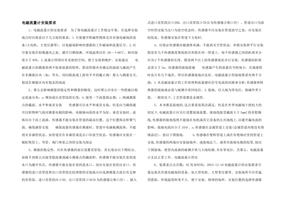 电磁流量计安装要求_第1页