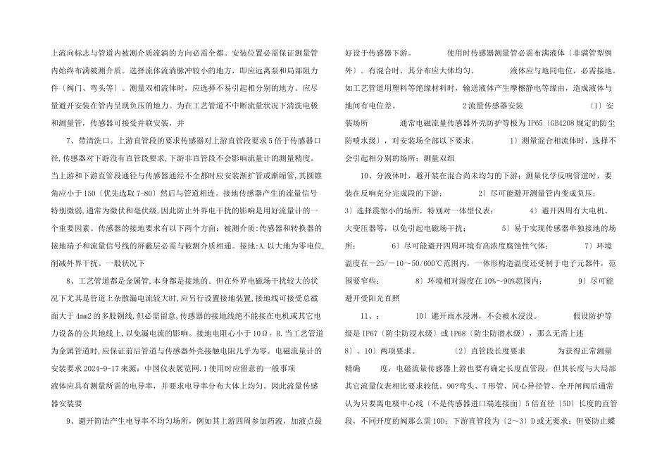 电磁流量计安装要求_第2页