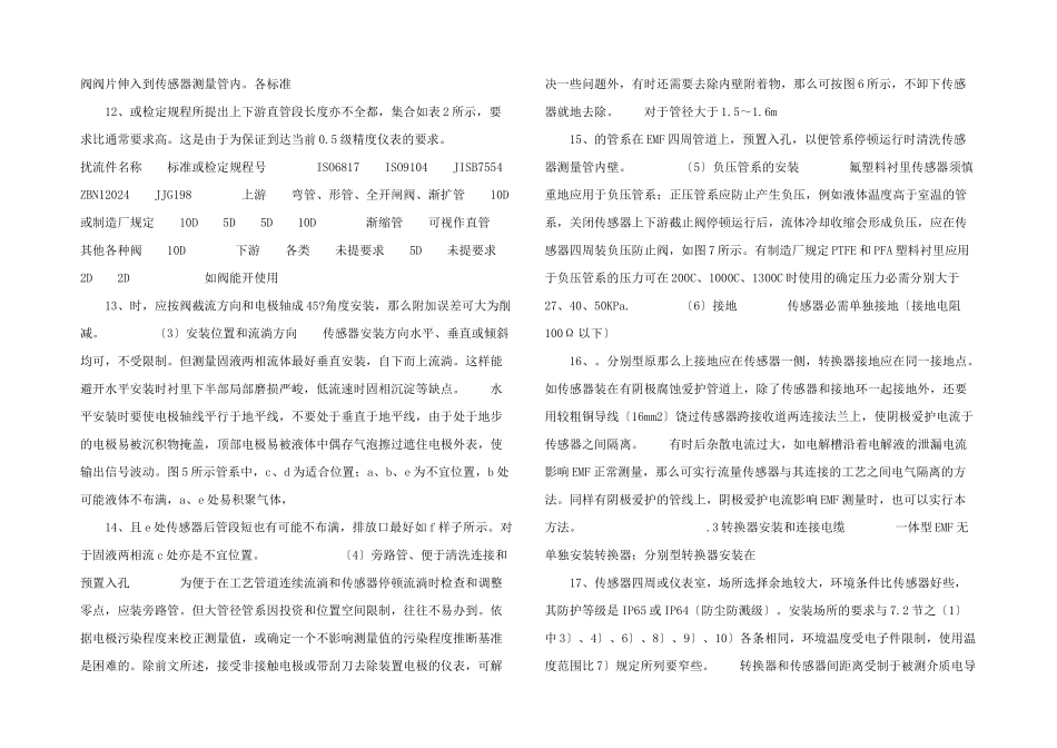 电磁流量计安装要求_第3页