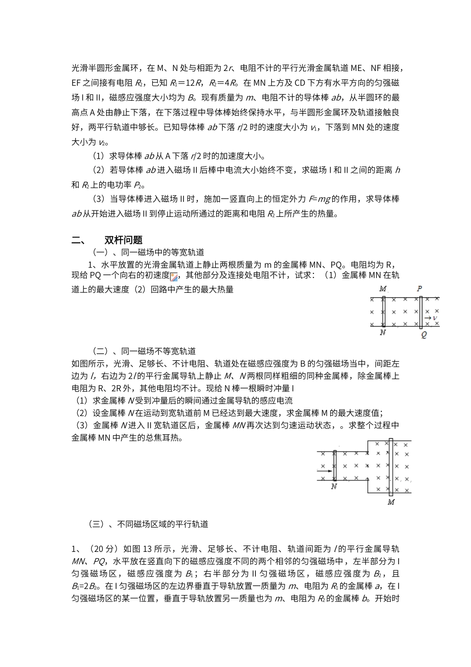 电磁感应中的单双杆模型_第2页