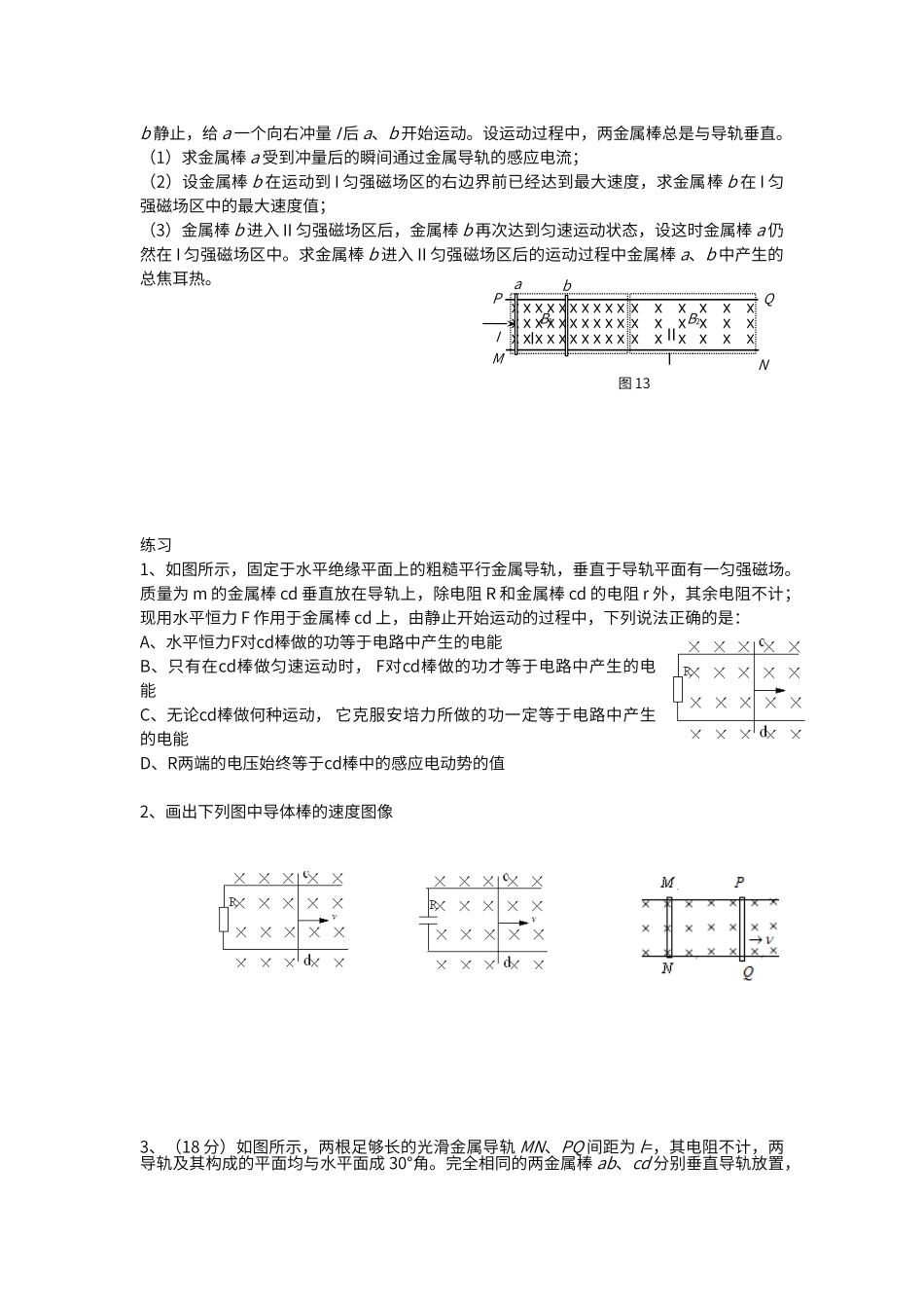 电磁感应中的单双杆模型_第3页