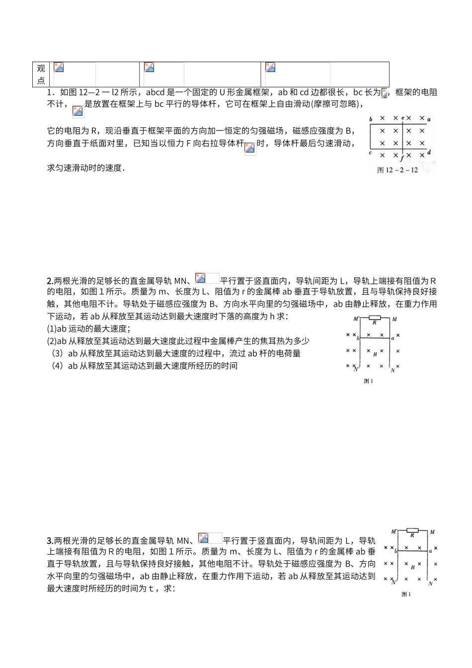 电磁感应中的单杆模型_第2页