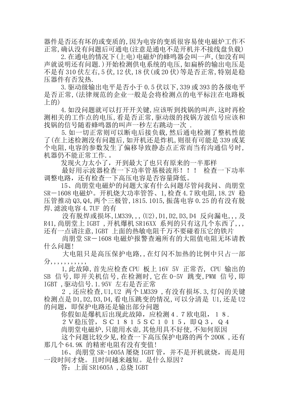 电磁炉维修员岗位职责_第2页