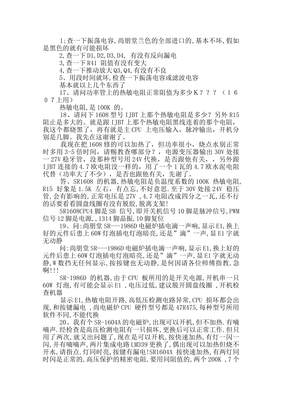 电磁炉维修员岗位职责_第3页