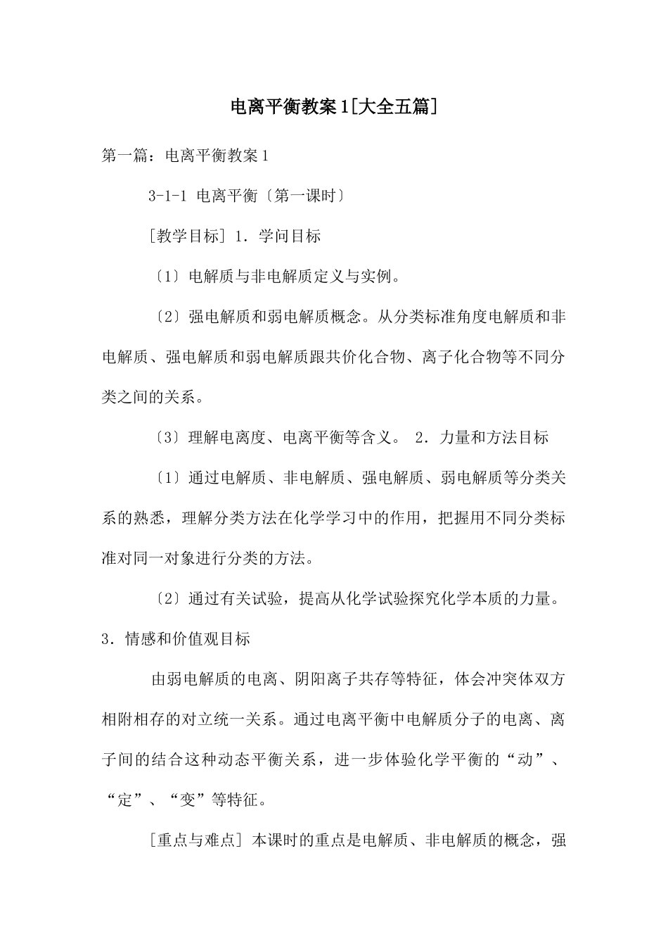 电离平衡教案1_第1页