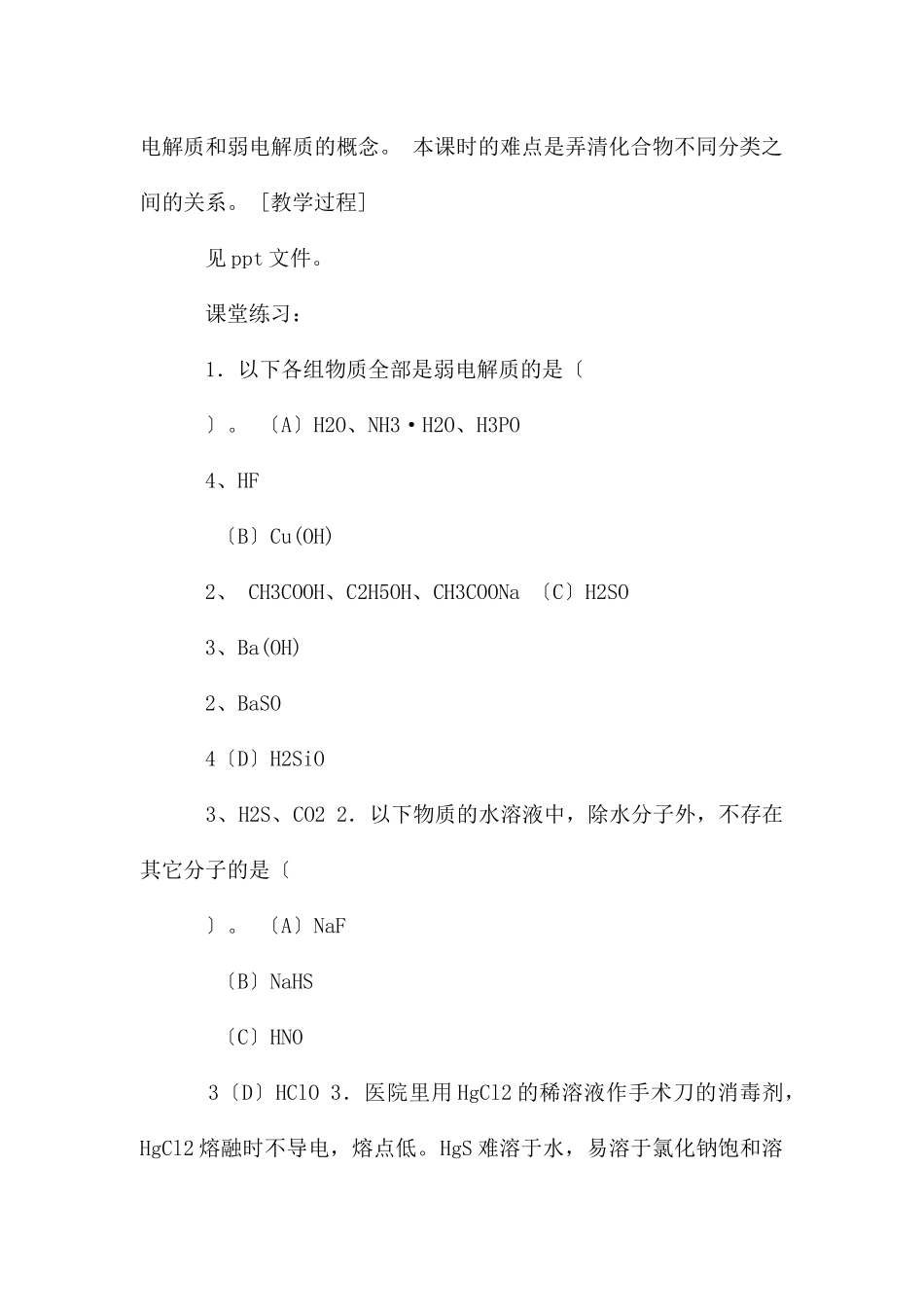 电离平衡教案1_第2页