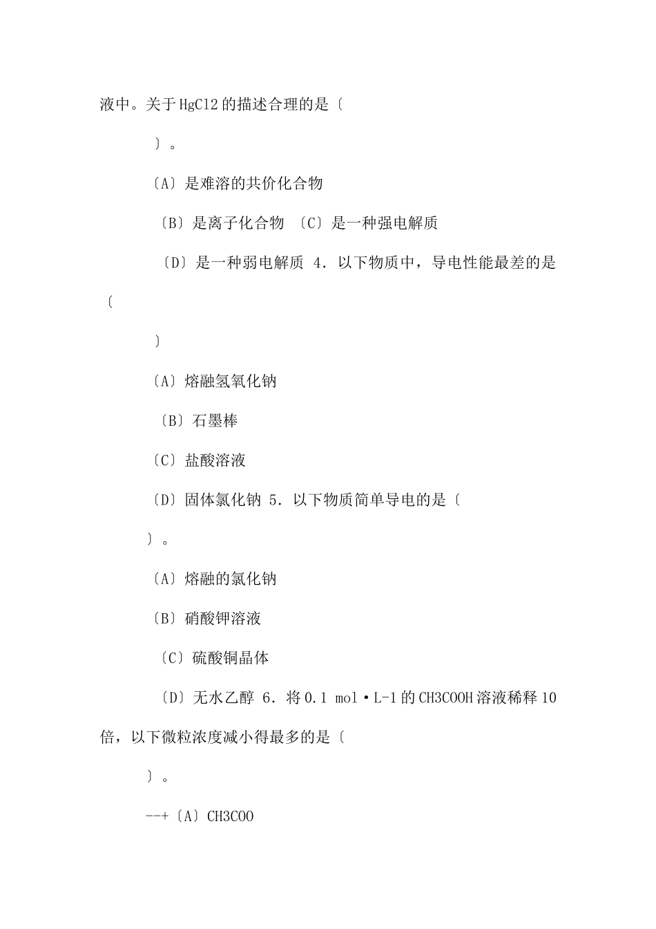 电离平衡教案1_第3页