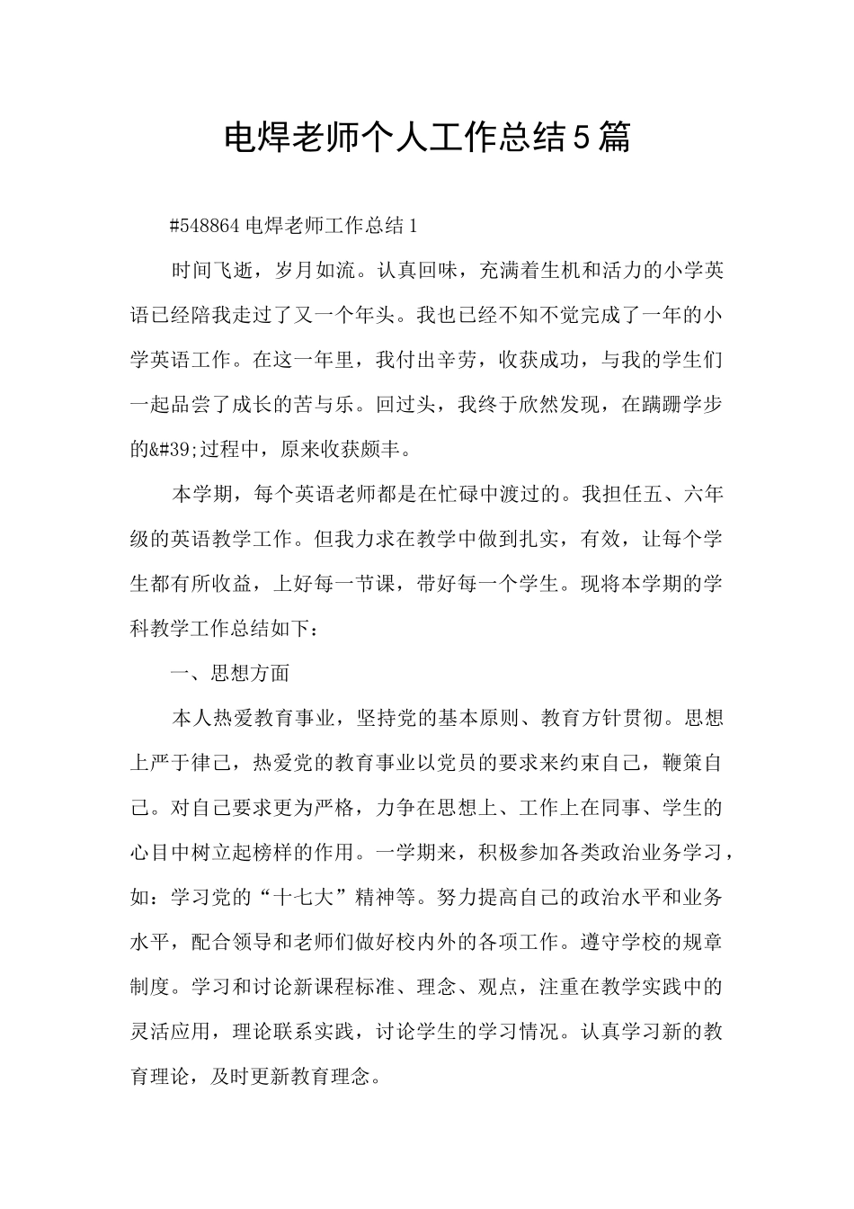 电焊教师个人工作总结5篇_第1页
