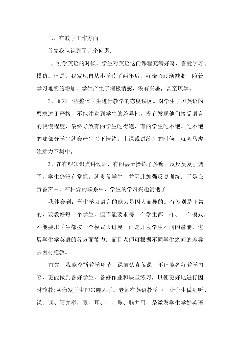 电焊教师个人工作总结5篇_第2页