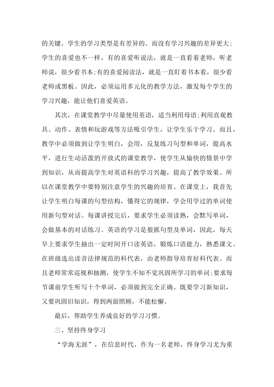 电焊教师个人工作总结5篇_第3页