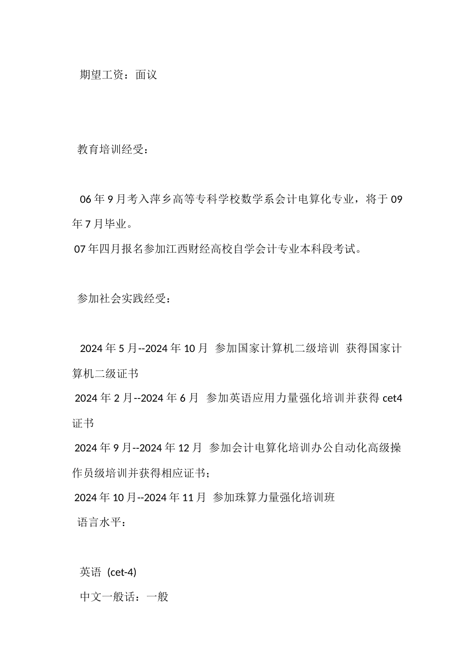 电算会计化专业毕业生个人简历_第2页