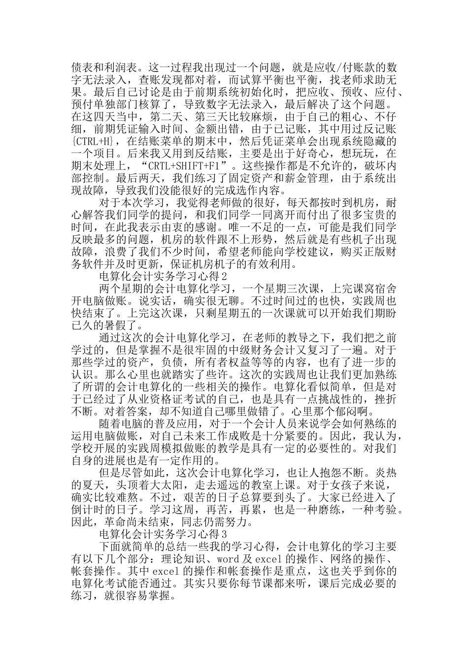 电算化会计实务学习心得5篇_第2页