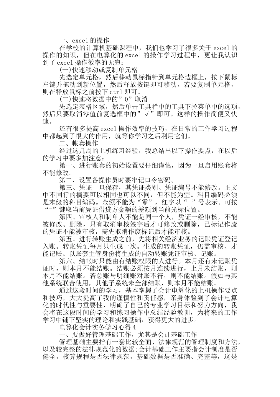 电算化会计实务学习心得5篇_第3页
