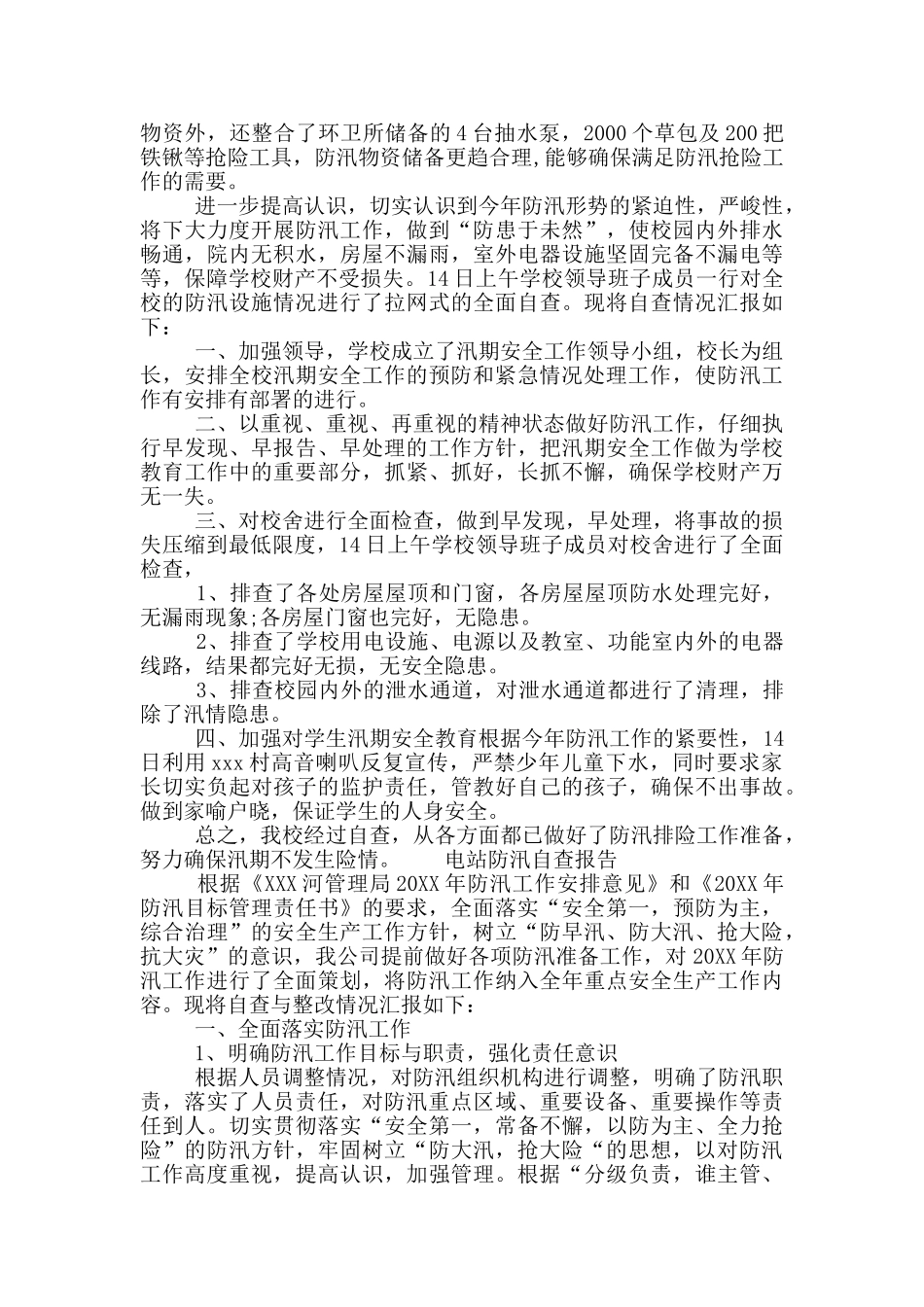 电站防汛自查报告_第2页