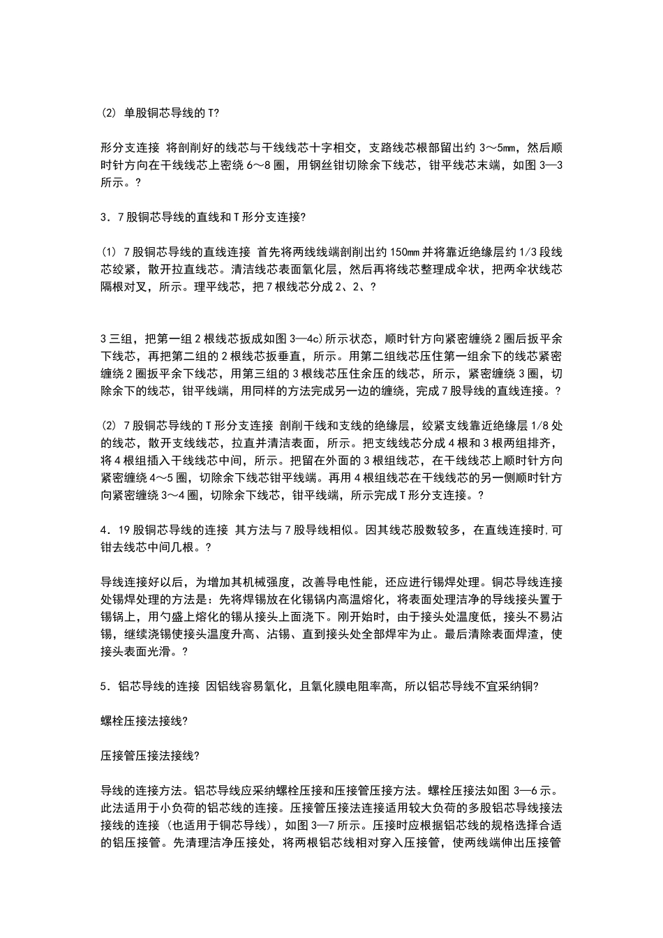 电线最规范的接法_第2页