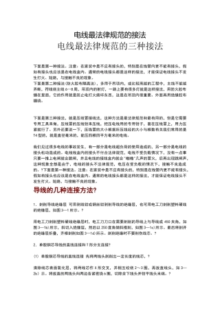 电线最规范的接法