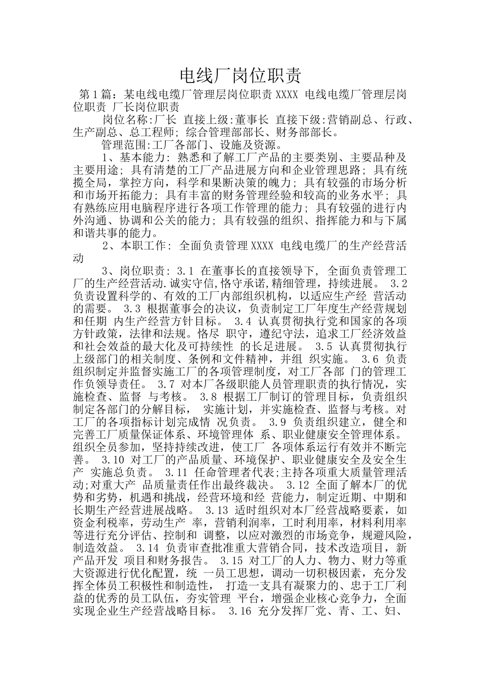 电线厂岗位职责_第1页