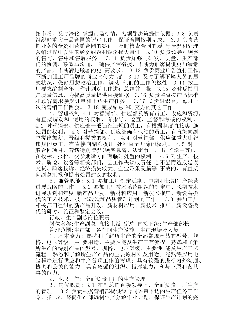 电线厂岗位职责_第3页