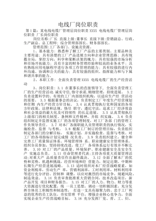 电线厂岗位职责