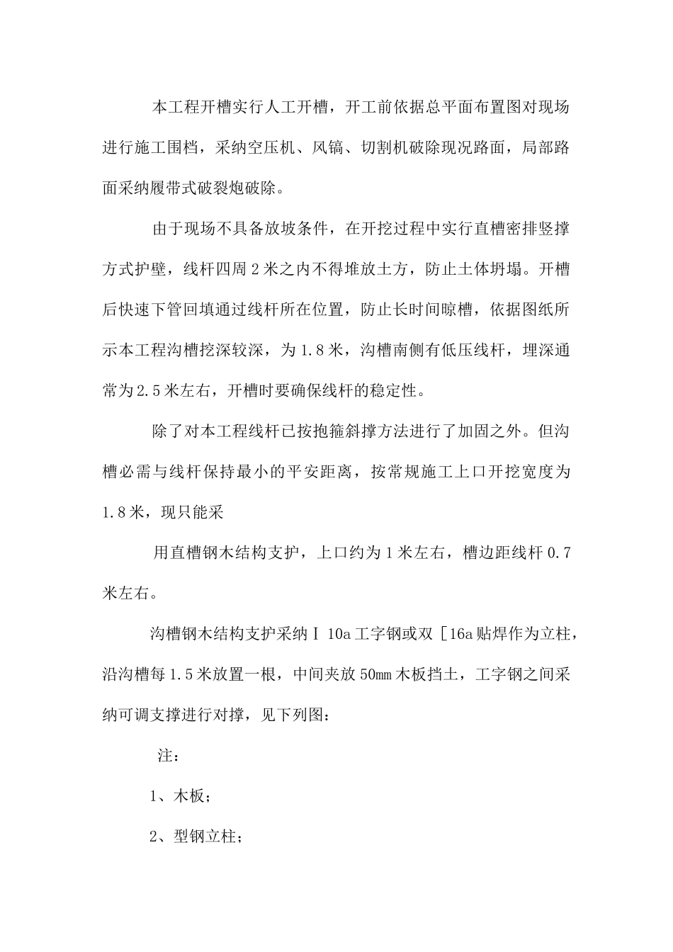 电线杆加固保护方案_第2页