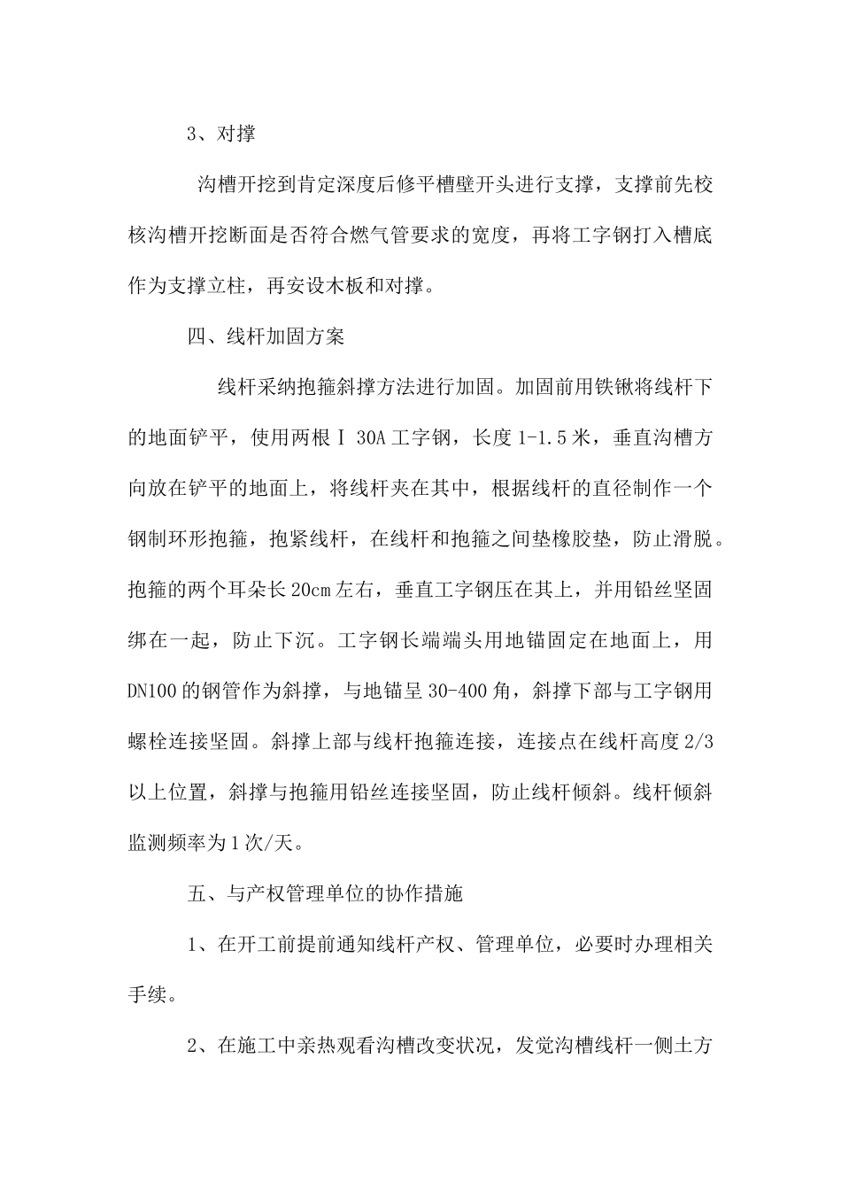 电线杆加固保护方案_第3页