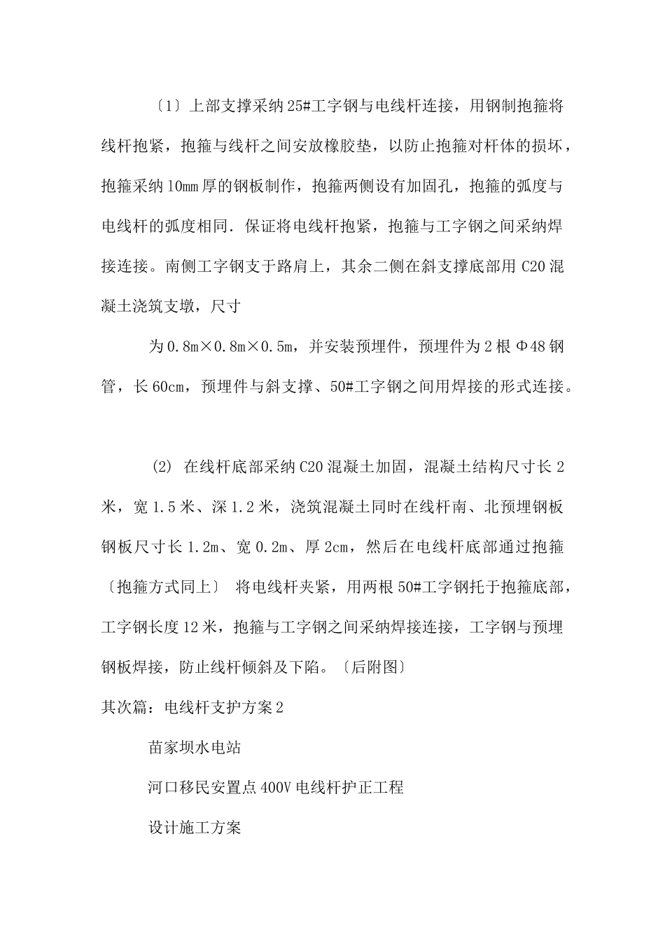 电线杆支护方案终_第2页