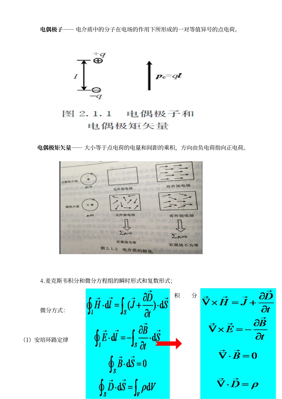 电磁场与电磁波理论_第2页