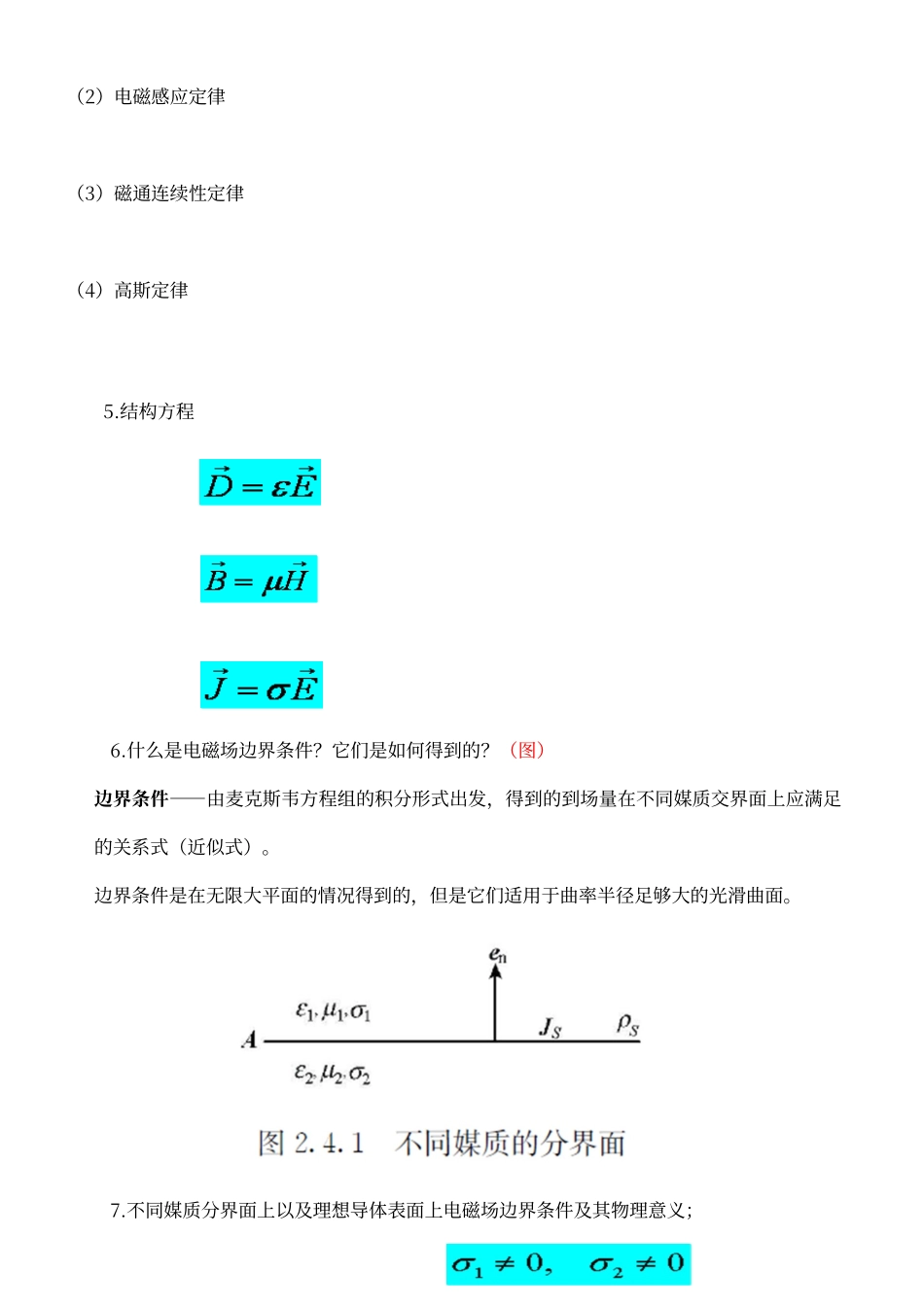 电磁场与电磁波理论_第3页
