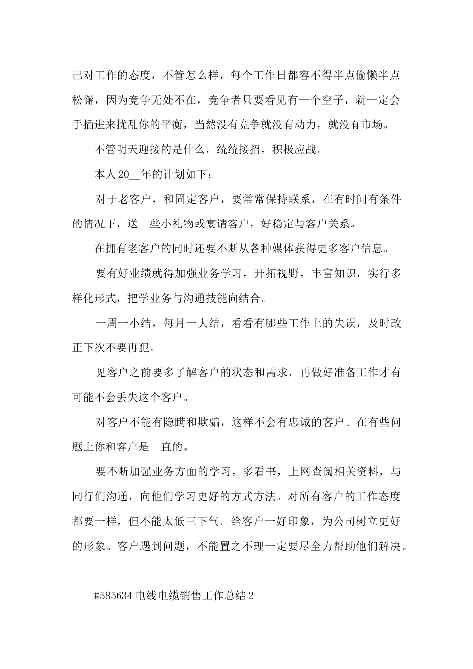 电线电缆销售工作总结最新5篇_第2页