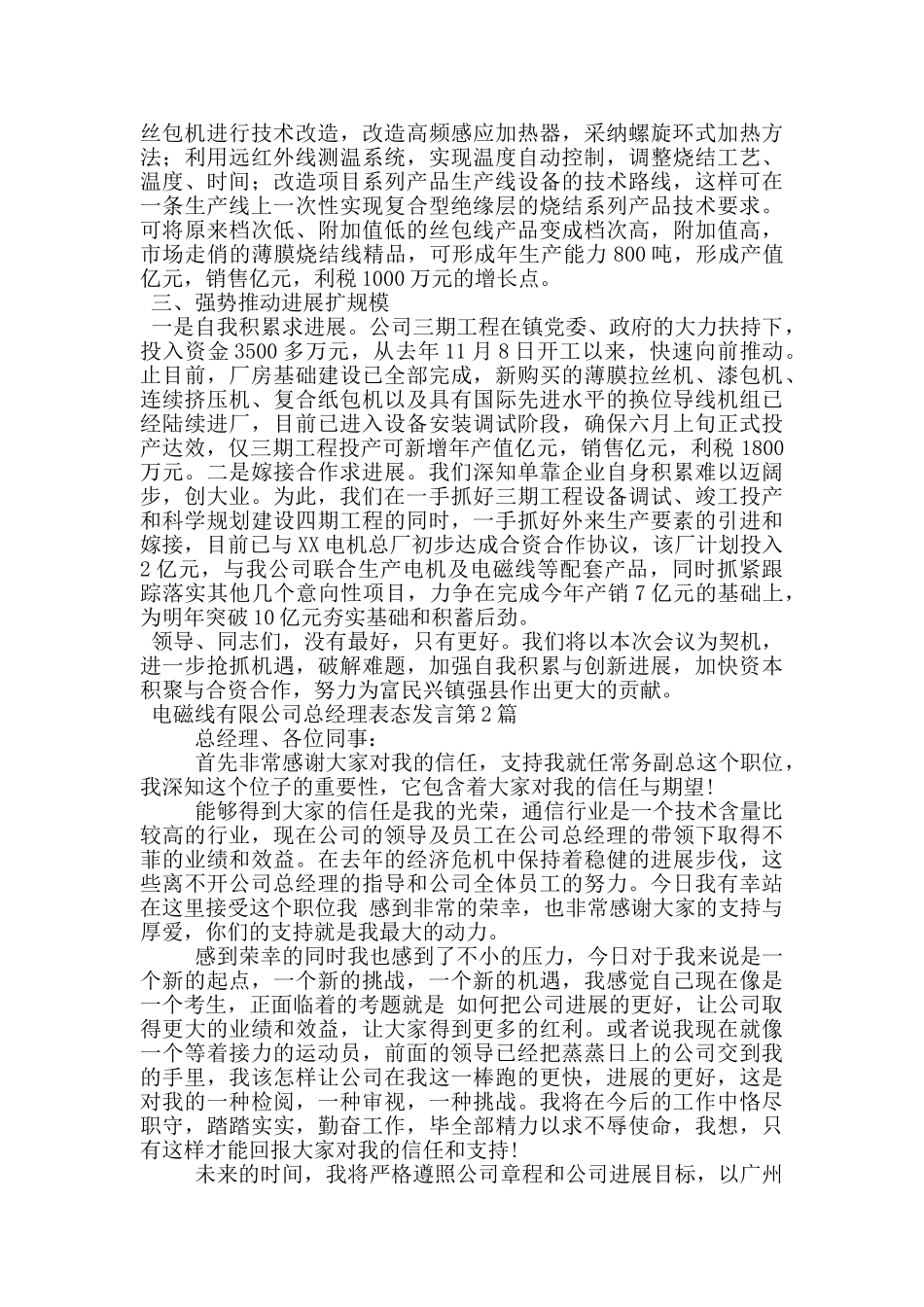 电磁线有限公司总经理表态发言_第2页