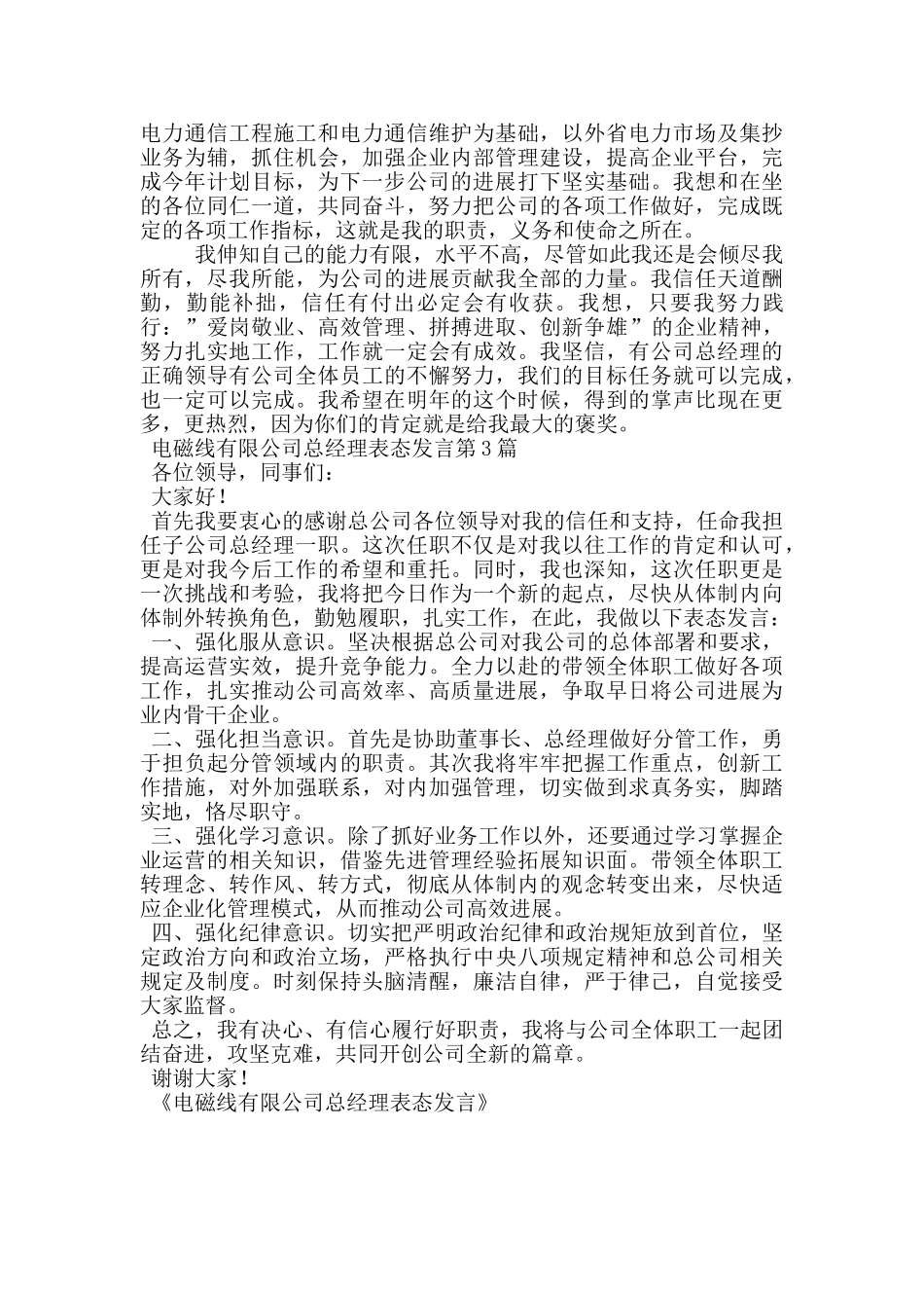 电磁线有限公司总经理表态发言_第3页