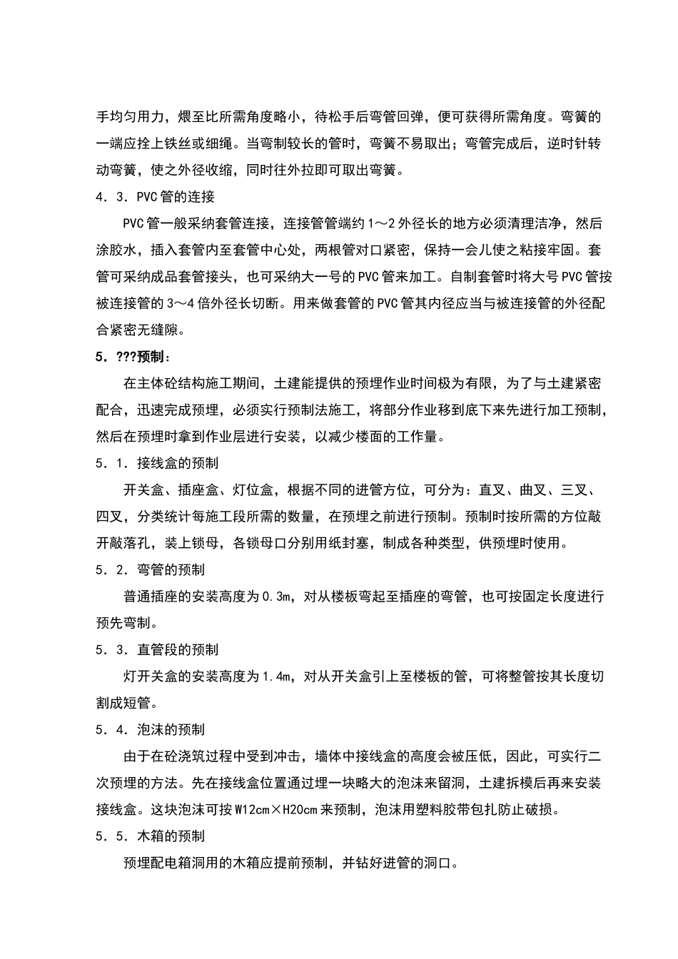 电线管预埋施工规范_第3页