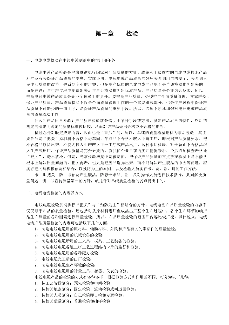 电线电缆检验培训教材_第2页