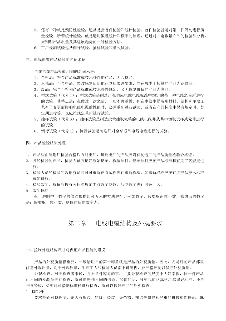 电线电缆检验培训教材_第3页