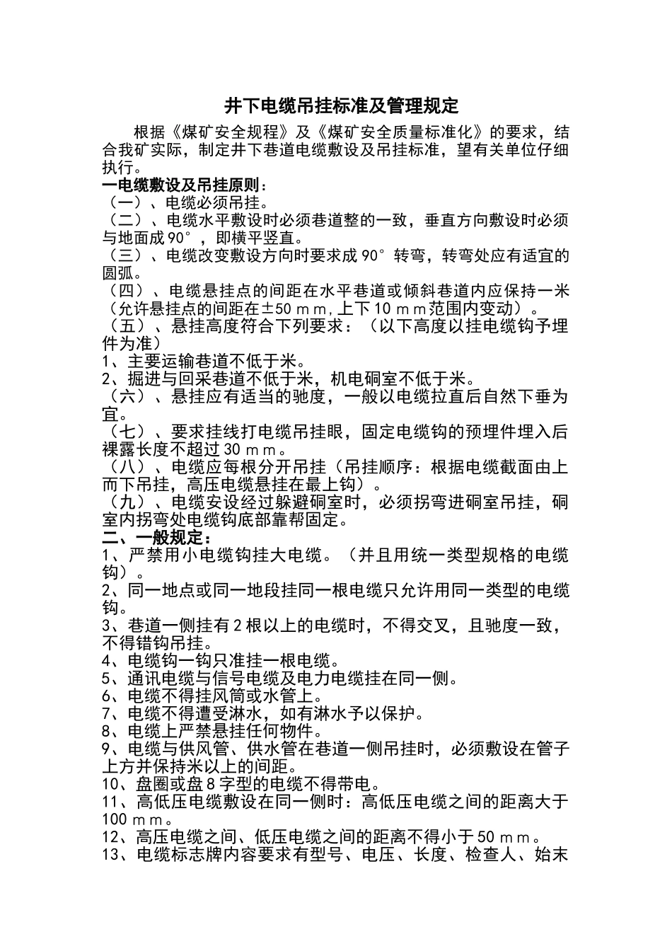 电缆吊挂标准_第1页