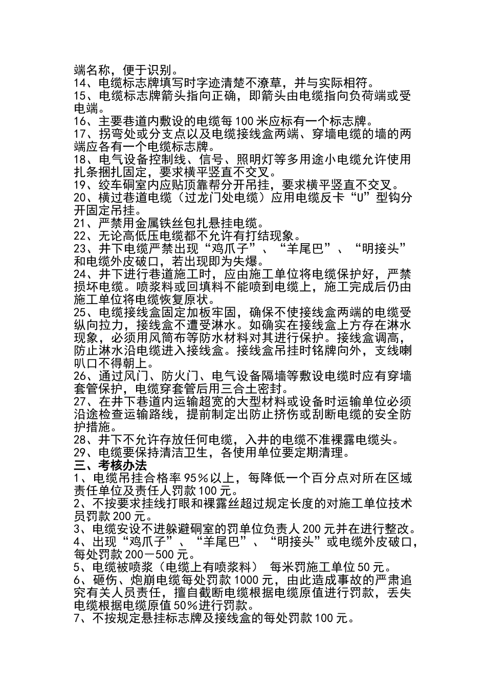 电缆吊挂标准_第2页