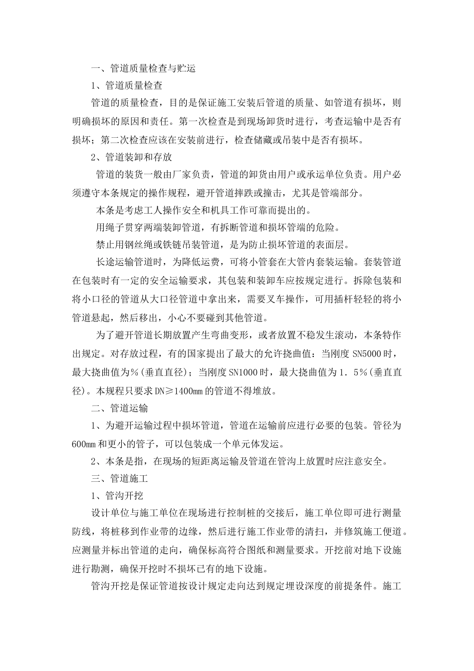电缆保护管铺设施工_第1页
