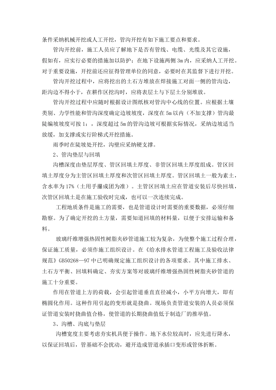 电缆保护管铺设施工_第2页