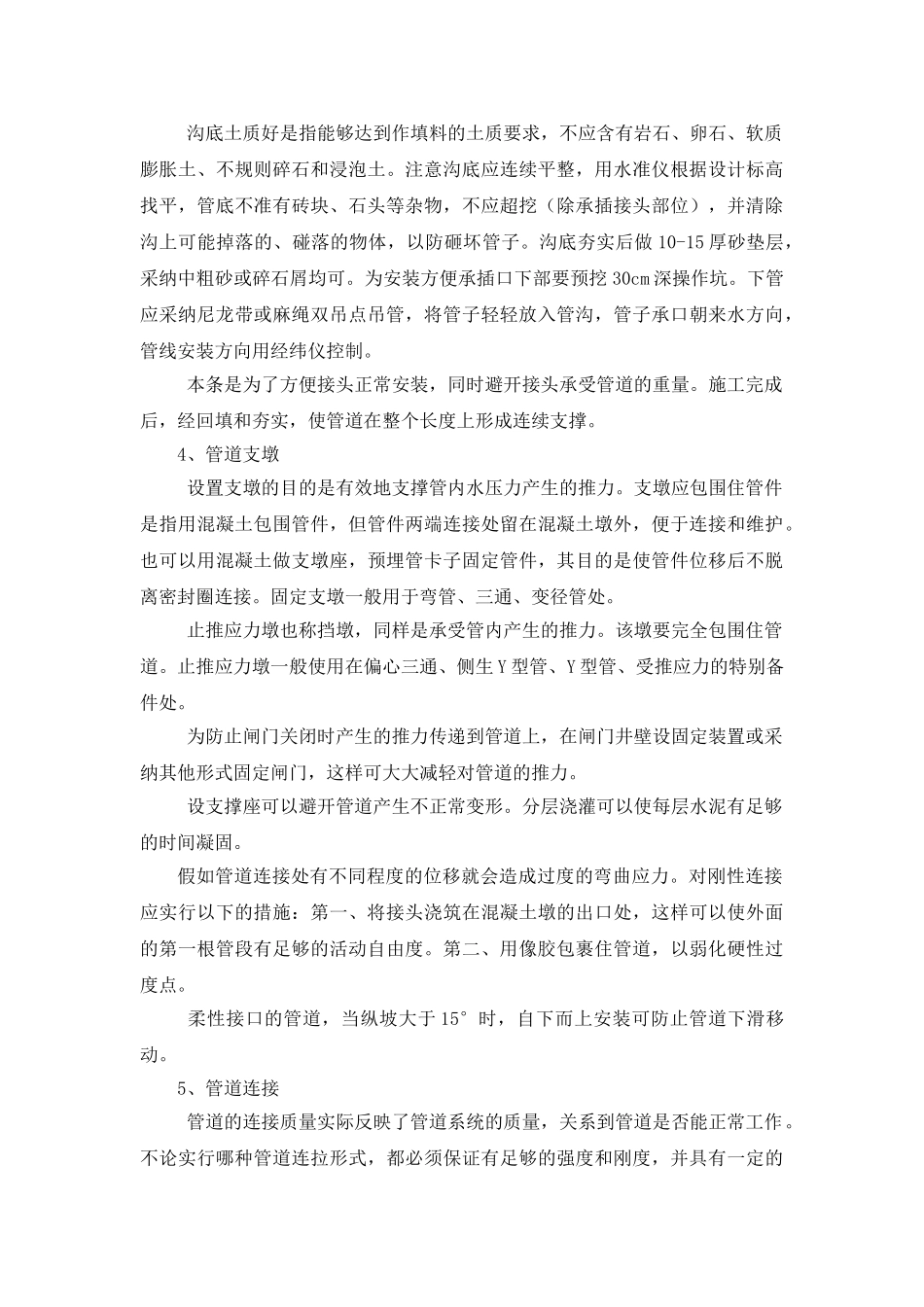 电缆保护管铺设施工_第3页