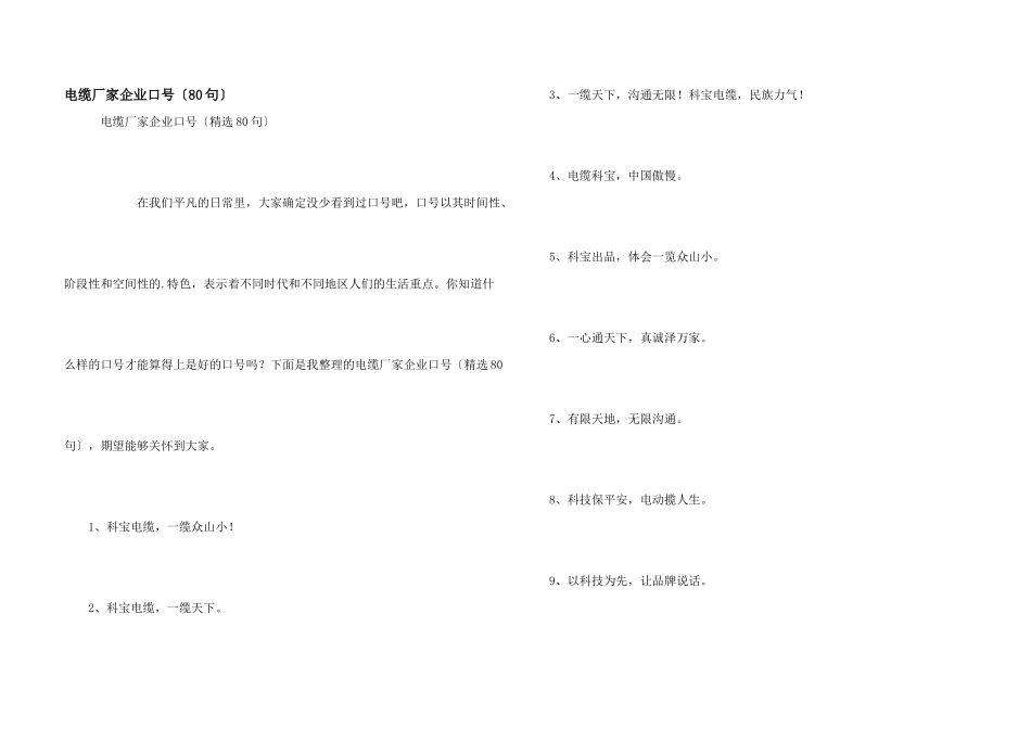 电缆厂家企业口号（80句）_第1页