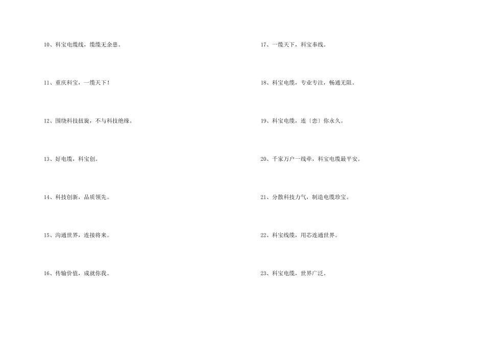 电缆厂家企业口号（80句）_第2页
