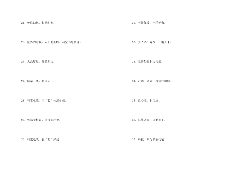 电缆厂家企业口号（80句）_第3页