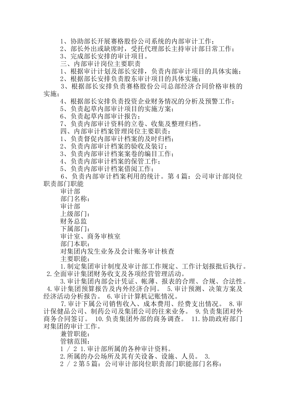 电缆公司审计部部长岗位职责_第2页