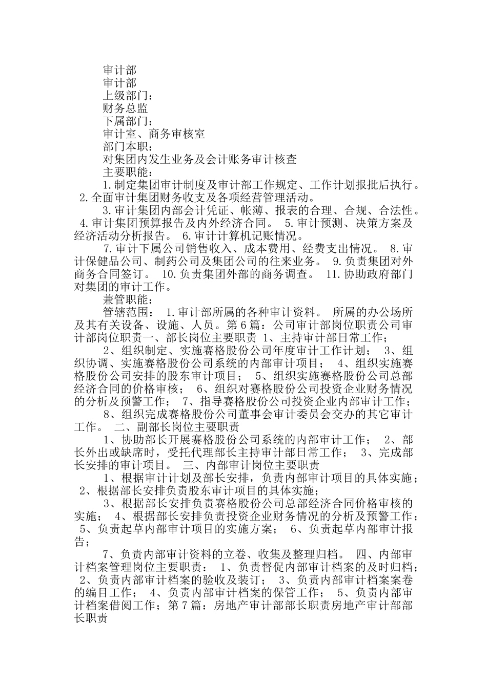 电缆公司审计部部长岗位职责_第3页