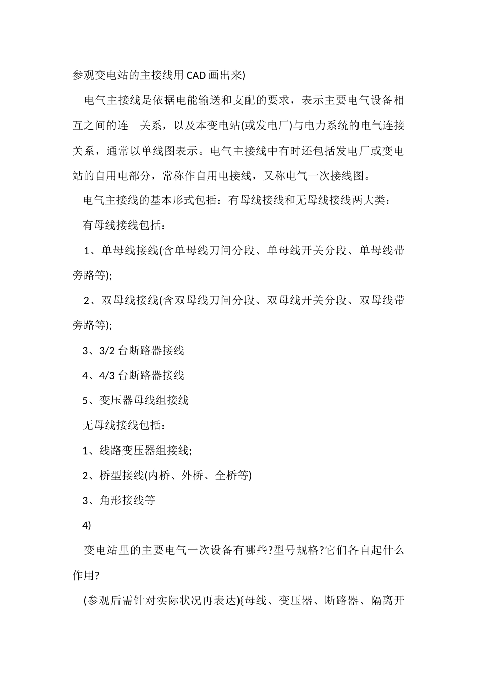 电站实习报告汇总八篇_第3页