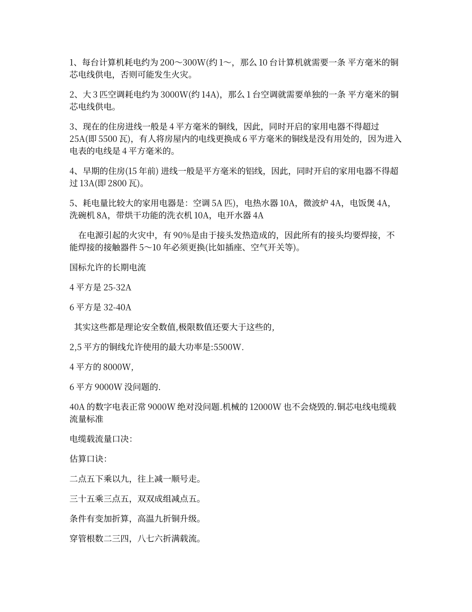 电缆截面功率对照表_第2页