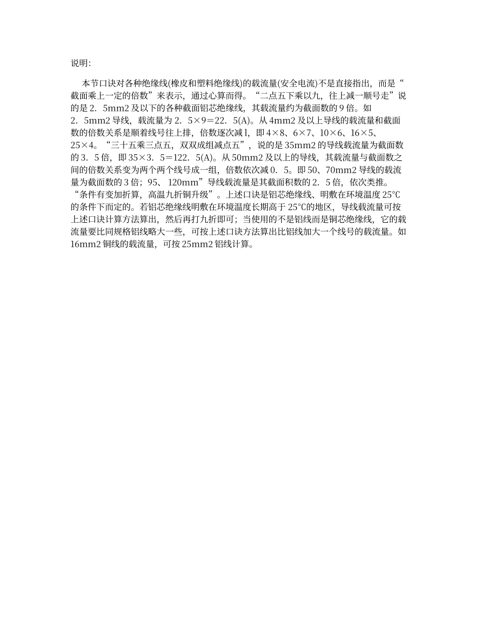 电缆截面功率对照表_第3页